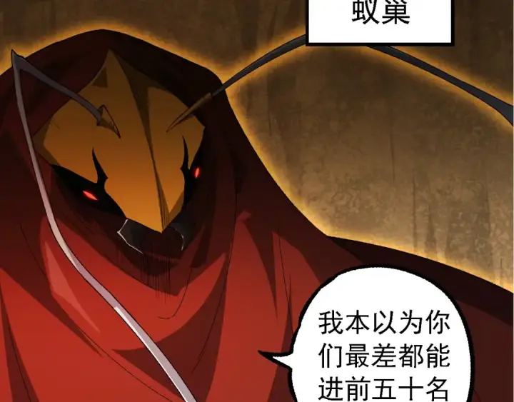 漫画《从大树开始的进化》第269话 迷雾大山又是和平的一天第70张图