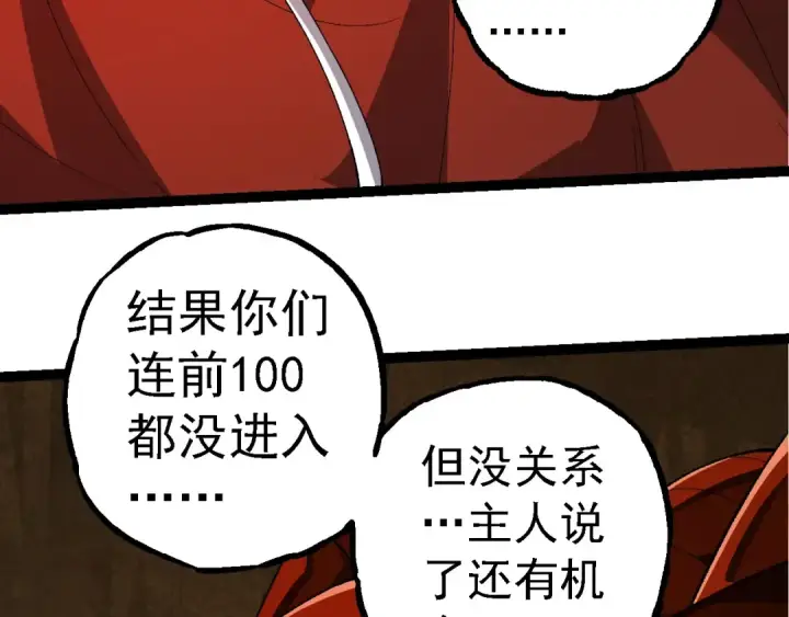 漫画《从大树开始的进化》第269话 迷雾大山又是和平的一天第71张图