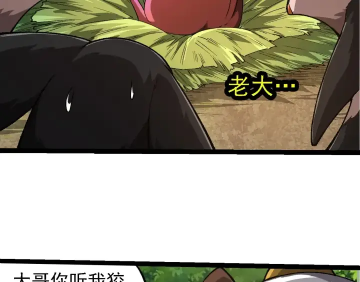漫画《从大树开始的进化》第269话 迷雾大山又是和平的一天第76张图