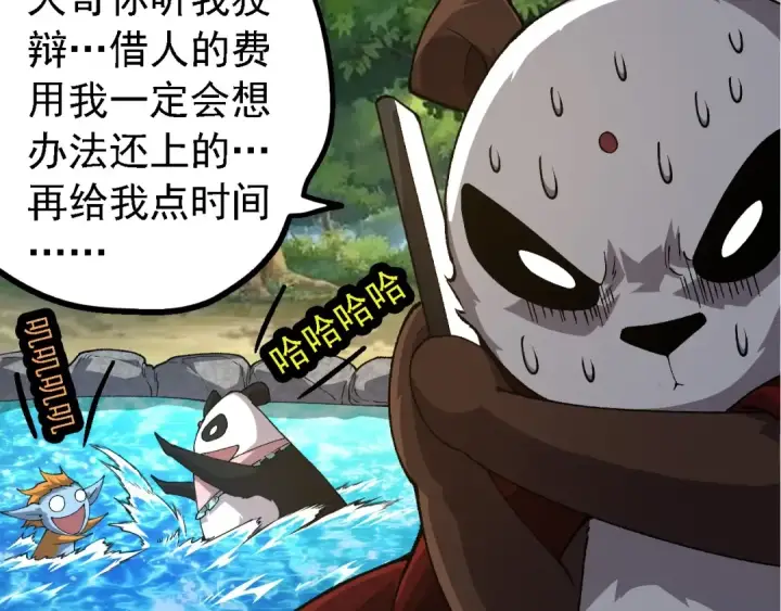 漫画《从大树开始的进化》第269话 迷雾大山又是和平的一天第77张图