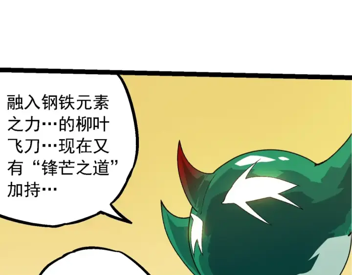漫画《从大树开始的进化》第269话 迷雾大山又是和平的一天第85张图
