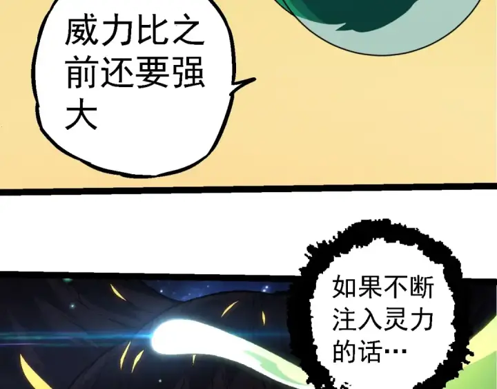 漫画《从大树开始的进化》第269话 迷雾大山又是和平的一天第86张图