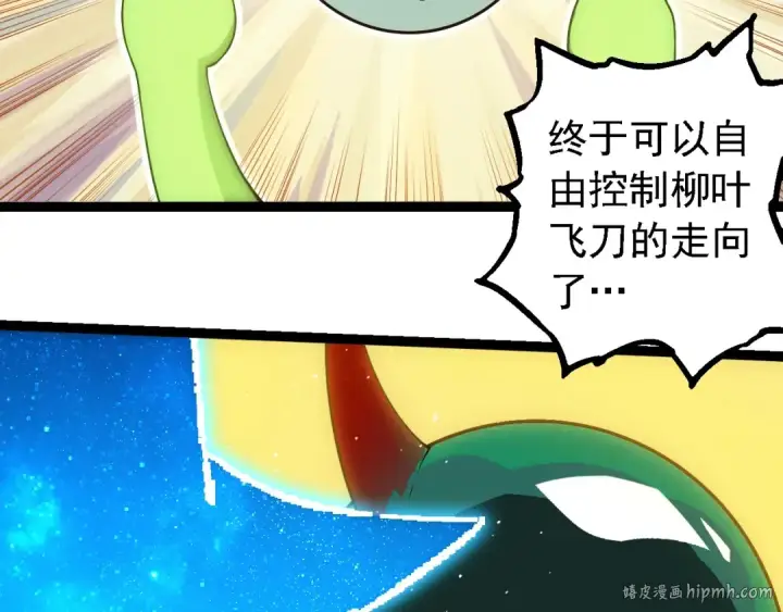 漫画《从大树开始的进化》第270话 青龙之躯第16张图