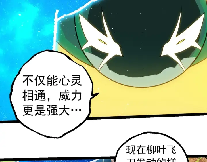 漫画《从大树开始的进化》第270话 青龙之躯第17张图