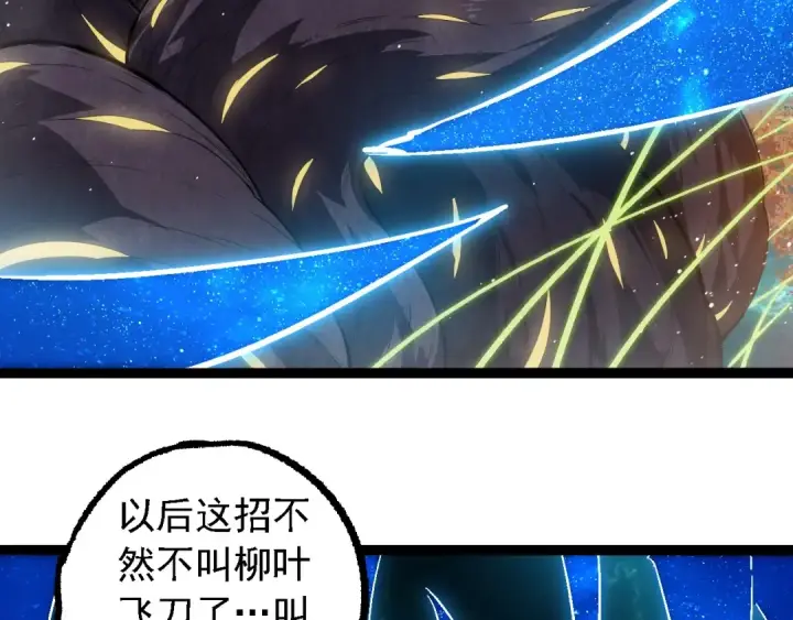 漫画《从大树开始的进化》第270话 青龙之躯第19张图
