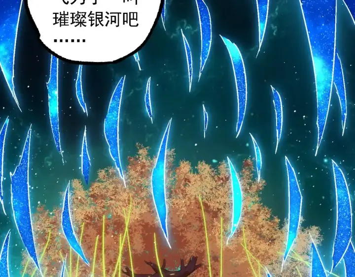 漫画《从大树开始的进化》第270话 青龙之躯第20张图