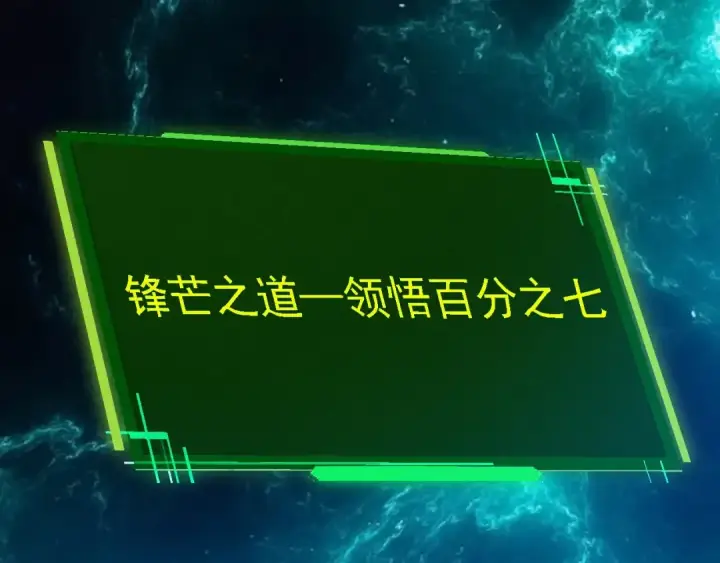 漫画《从大树开始的进化》第270话 青龙之躯第22张图