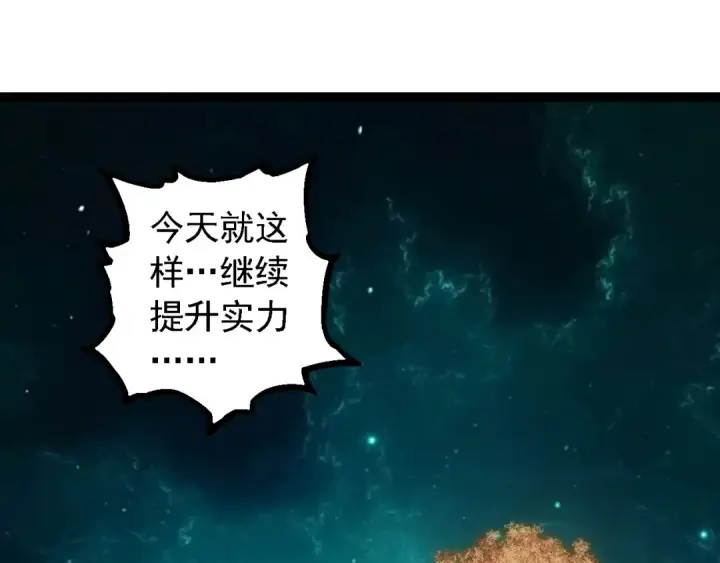 漫画《从大树开始的进化》第270话 青龙之躯第25张图