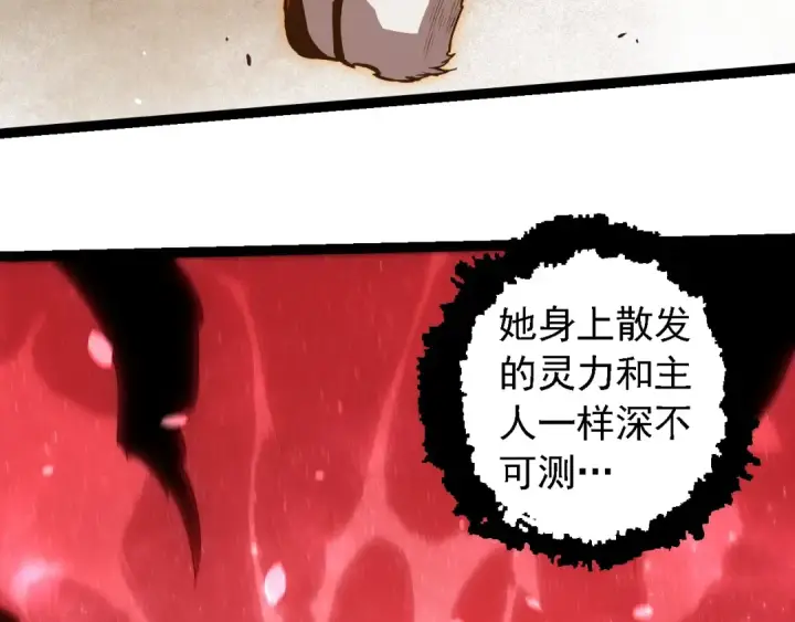 漫画《从大树开始的进化》第270话 青龙之躯第61张图