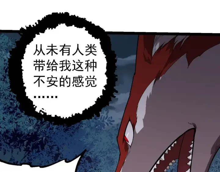 漫画《从大树开始的进化》第270话 青龙之躯第68张图