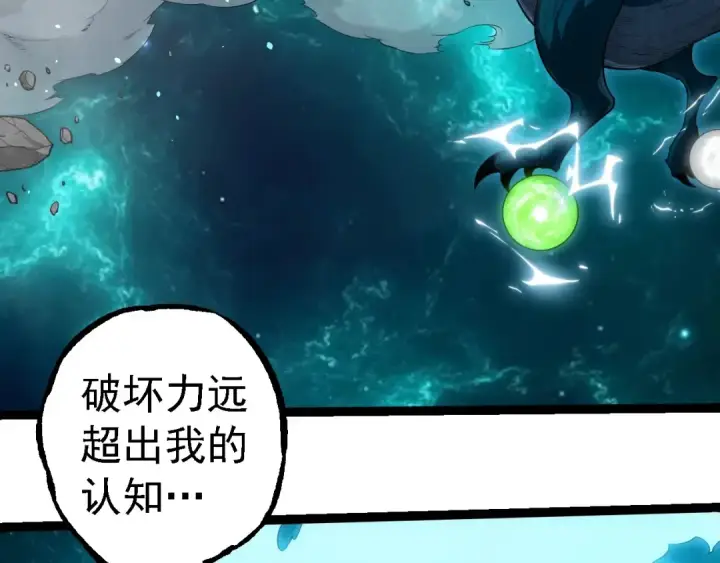 漫画《从大树开始的进化》第270话 青龙之躯第86张图