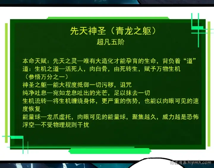 漫画《从大树开始的进化》第270话 青龙之躯第88张图