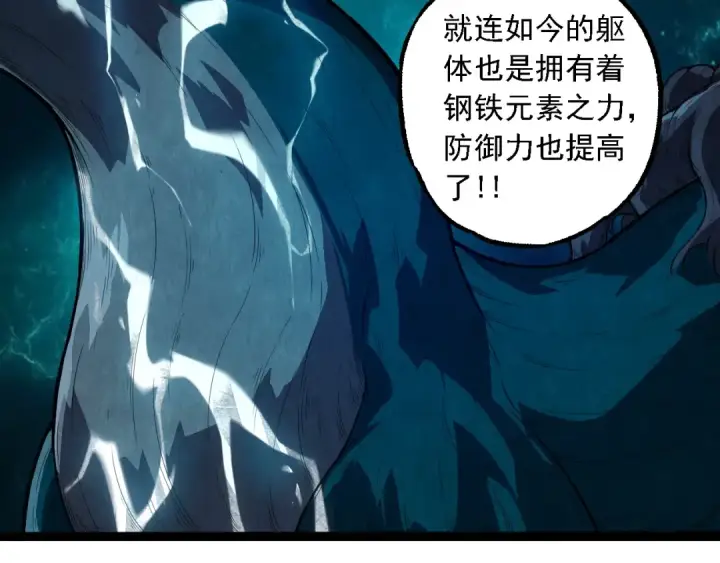 漫画《从大树开始的进化》第270话 青龙之躯第89张图