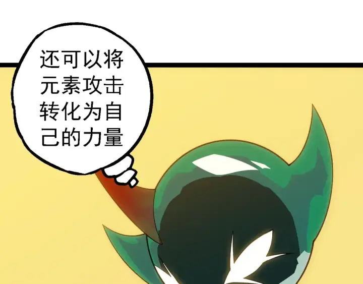 漫画《从大树开始的进化》第270话 青龙之躯第90张图