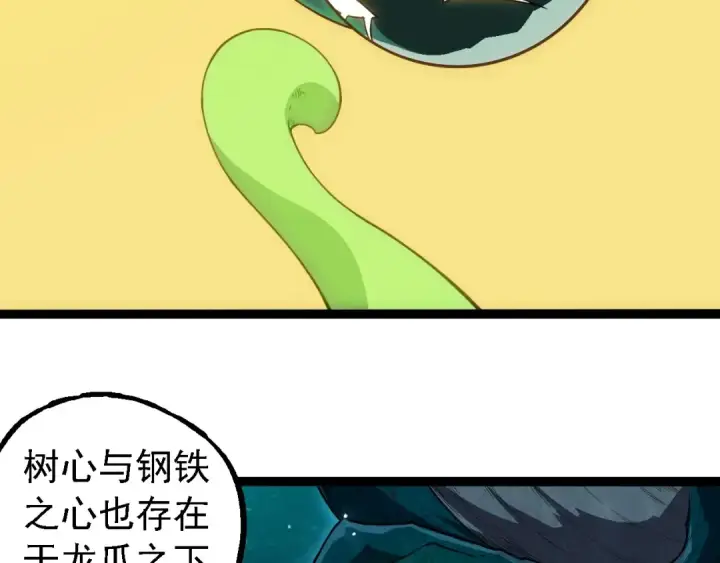 漫画《从大树开始的进化》第270话 青龙之躯第91张图