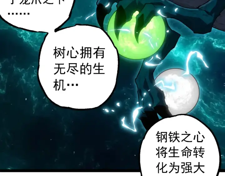 漫画《从大树开始的进化》第270话 青龙之躯第92张图