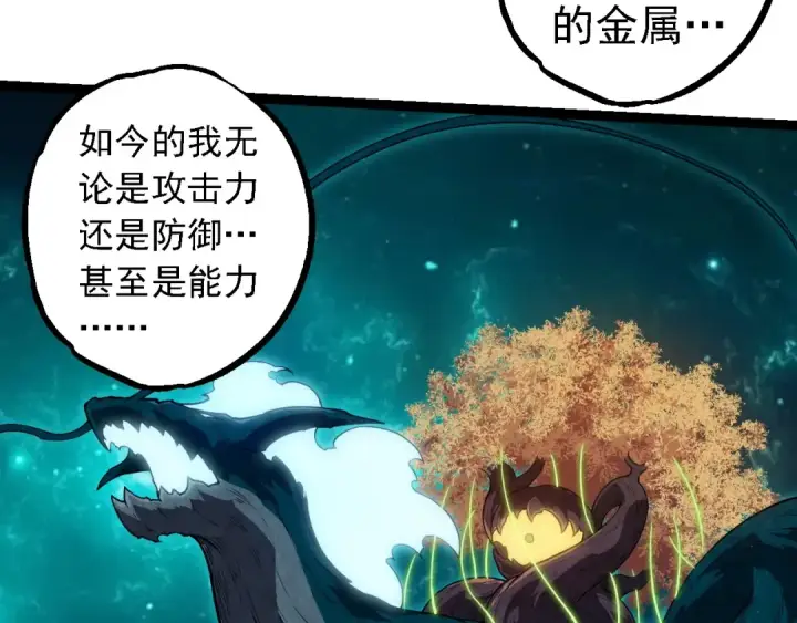 漫画《从大树开始的进化》第270话 青龙之躯第93张图