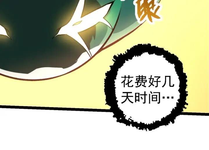 漫画《从大树开始的进化》第271话 从天而降的恐怖第14张图