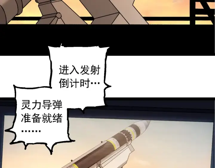漫画《从大树开始的进化》第271话 从天而降的恐怖第18张图