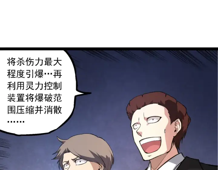 漫画《从大树开始的进化》第271话 从天而降的恐怖第33张图