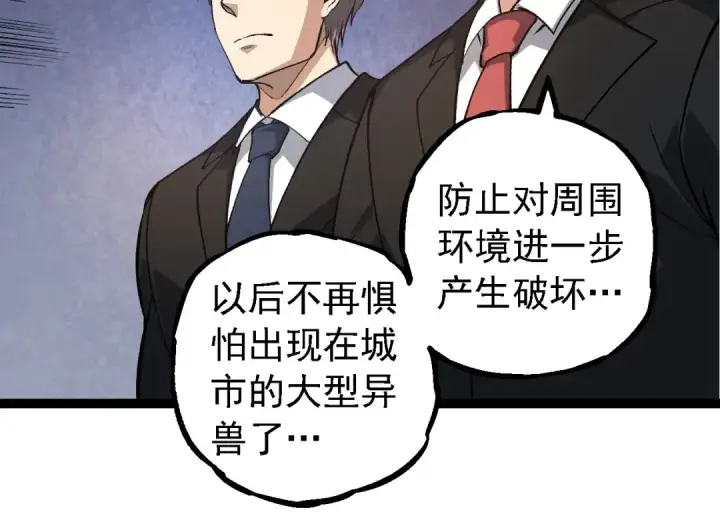 漫画《从大树开始的进化》第271话 从天而降的恐怖第34张图