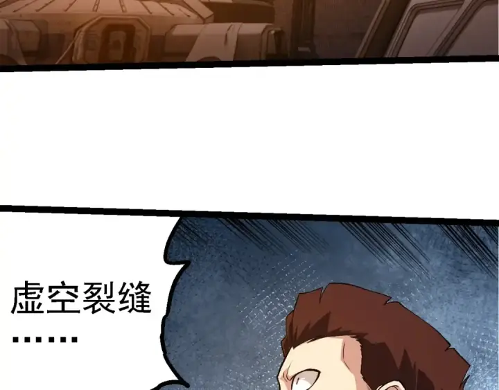 漫画《从大树开始的进化》第271话 从天而降的恐怖第38张图