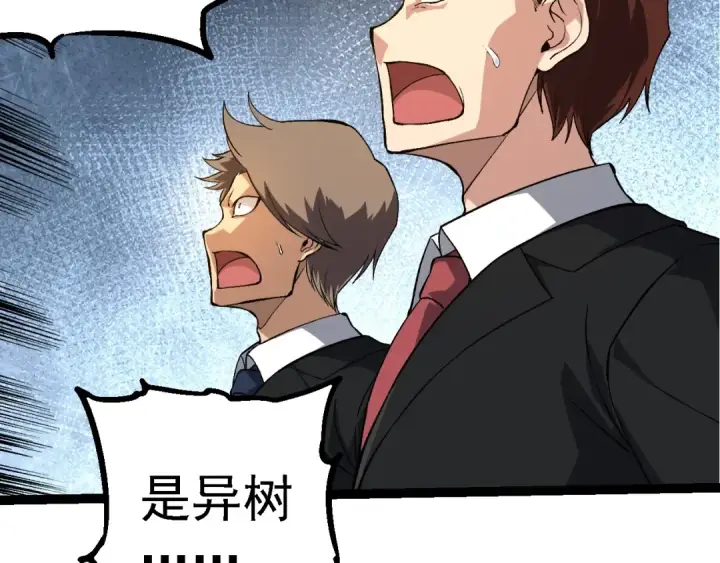 漫画《从大树开始的进化》第271话 从天而降的恐怖第39张图