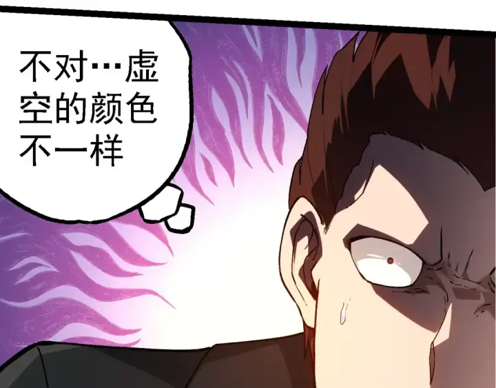 漫画《从大树开始的进化》第271话 从天而降的恐怖第42张图