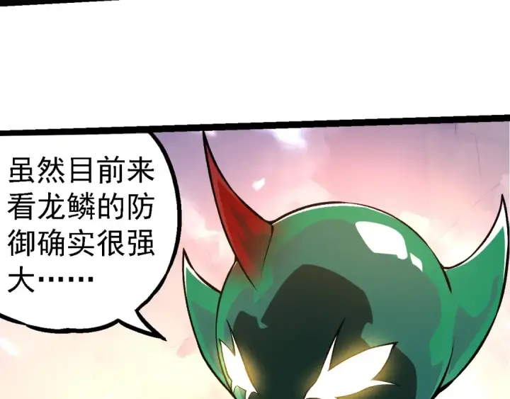 漫画《从大树开始的进化》第271话 从天而降的恐怖第7张图