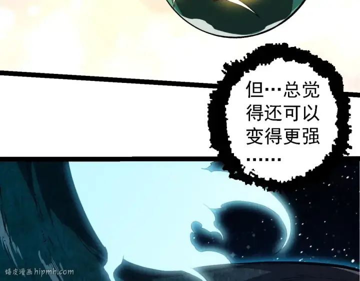 漫画《从大树开始的进化》第271话 从天而降的恐怖第8张图