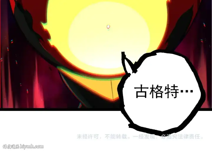 漫画《从大树开始的进化》第272话 异星种第104张图