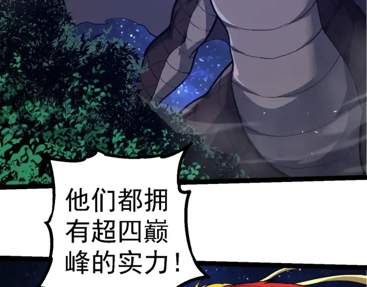 漫画《从大树开始的进化》第272话 异星种第29张图