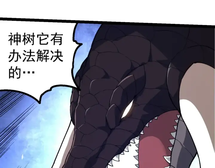 漫画《从大树开始的进化》第272话 异星种第33张图