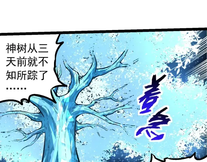 漫画《从大树开始的进化》第272话 异星种第35张图