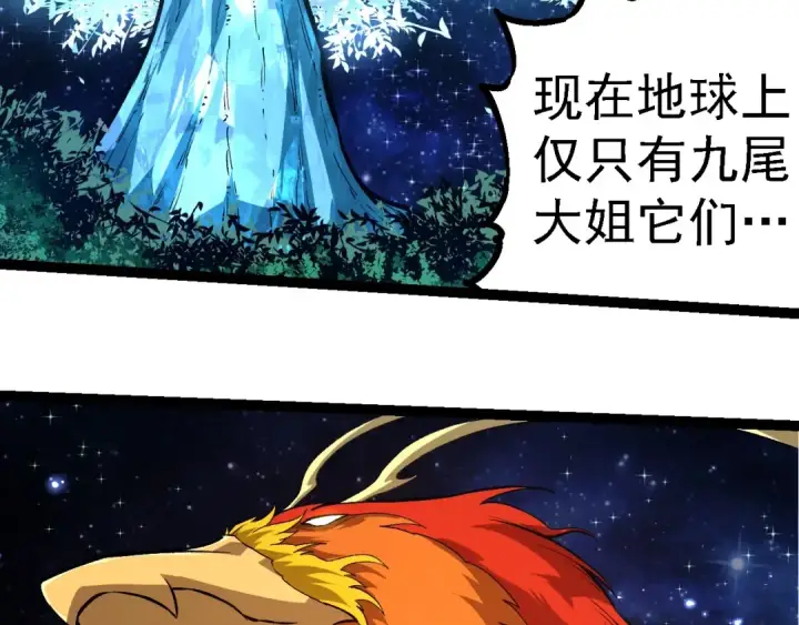 漫画《从大树开始的进化》第272话 异星种第36张图
