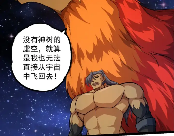 漫画《从大树开始的进化》第272话 异星种第37张图