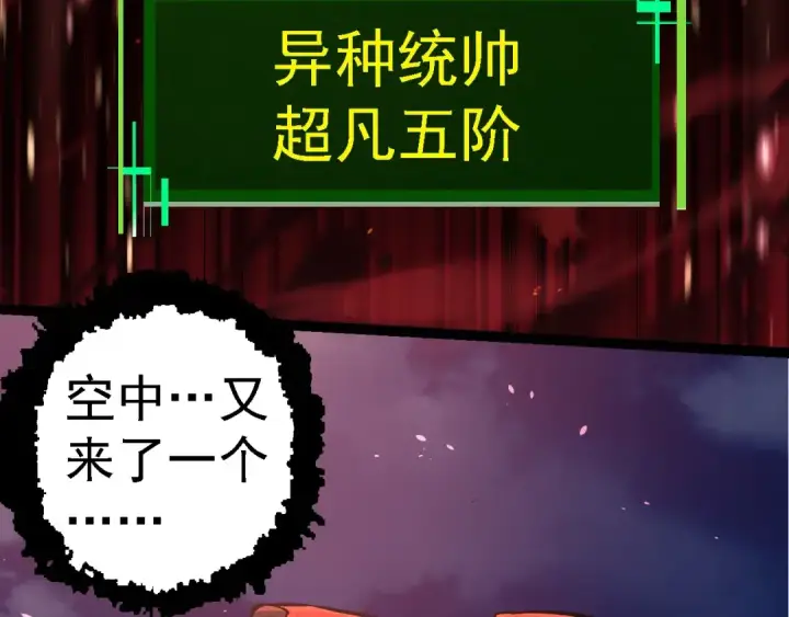 漫画《从大树开始的进化》第272话 异星种第98张图