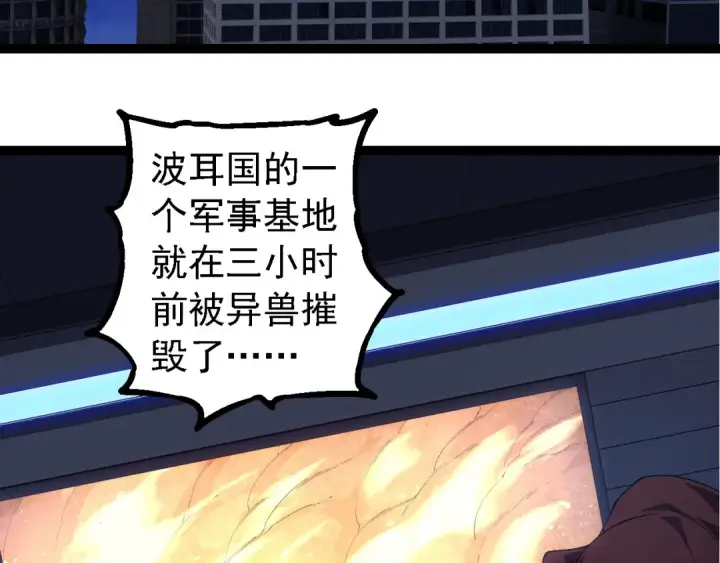 漫画《从大树开始的进化》第273话 察觉弱点第28张图