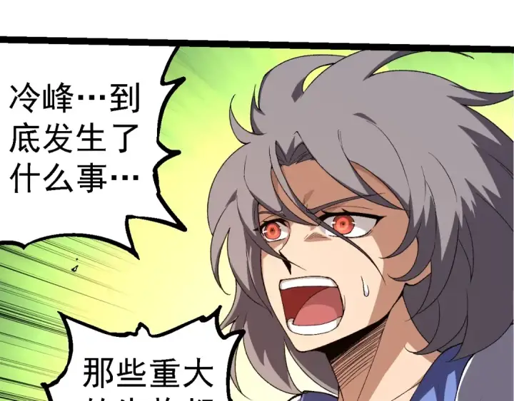 漫画《从大树开始的进化》第273话 察觉弱点第45张图
