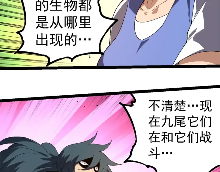 漫画《从大树开始的进化》第273话 察觉弱点第46张图