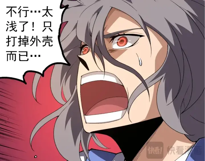 漫画《从大树开始的进化》第273话 察觉弱点第82张图