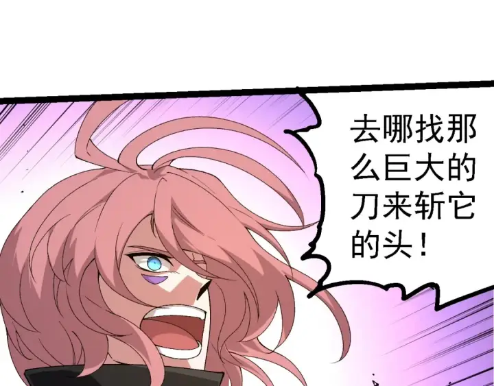 漫画《从大树开始的进化》第273话 察觉弱点第85张图