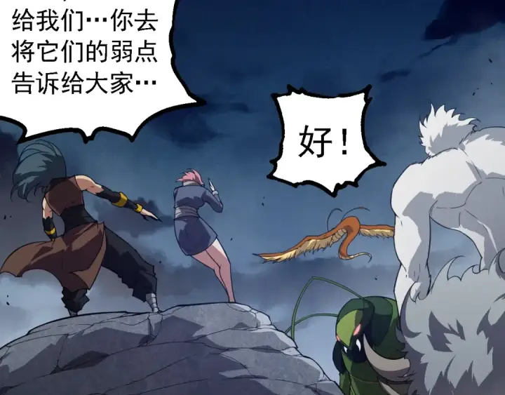 漫画《从大树开始的进化》第274话 无法杀死？！第17张图