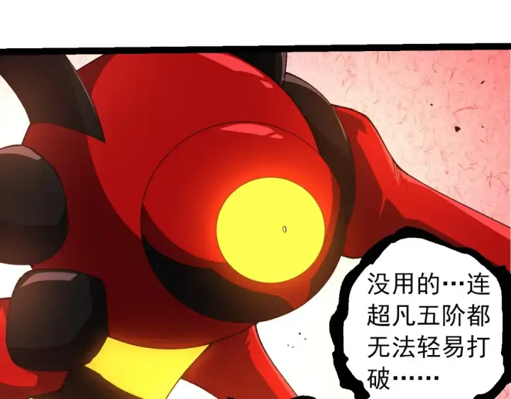 漫画《从大树开始的进化》第275话 源源不断第100张图