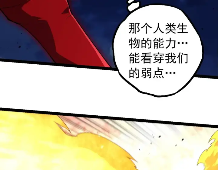 漫画《从大树开始的进化》第275话 源源不断第41张图