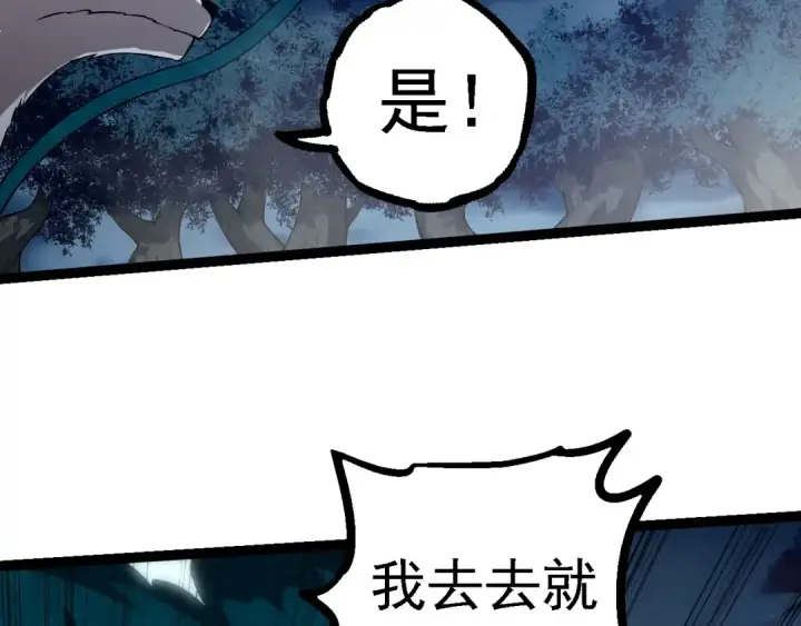漫画《从大树开始的进化》第277话 找上门去第102张图