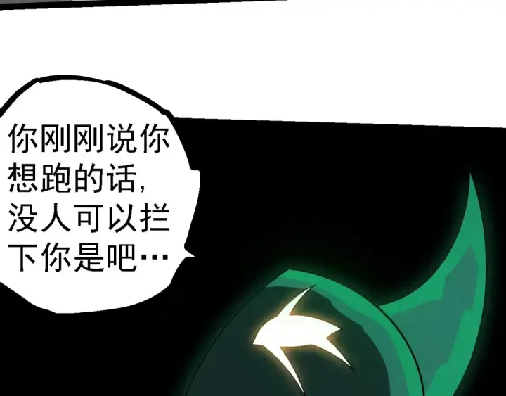 漫画《从大树开始的进化》第277话 找上门去第23张图
