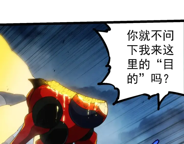漫画《从大树开始的进化》第277话 找上门去第25张图