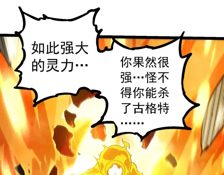 漫画《从大树开始的进化》第277话 找上门去第35张图
