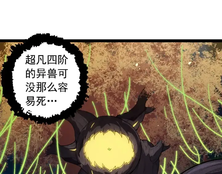 漫画《从大树开始的进化》第277话 找上门去第65张图